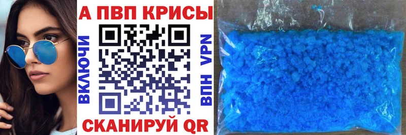где можно купить   Сосновый Бор  APVP кристаллы 
