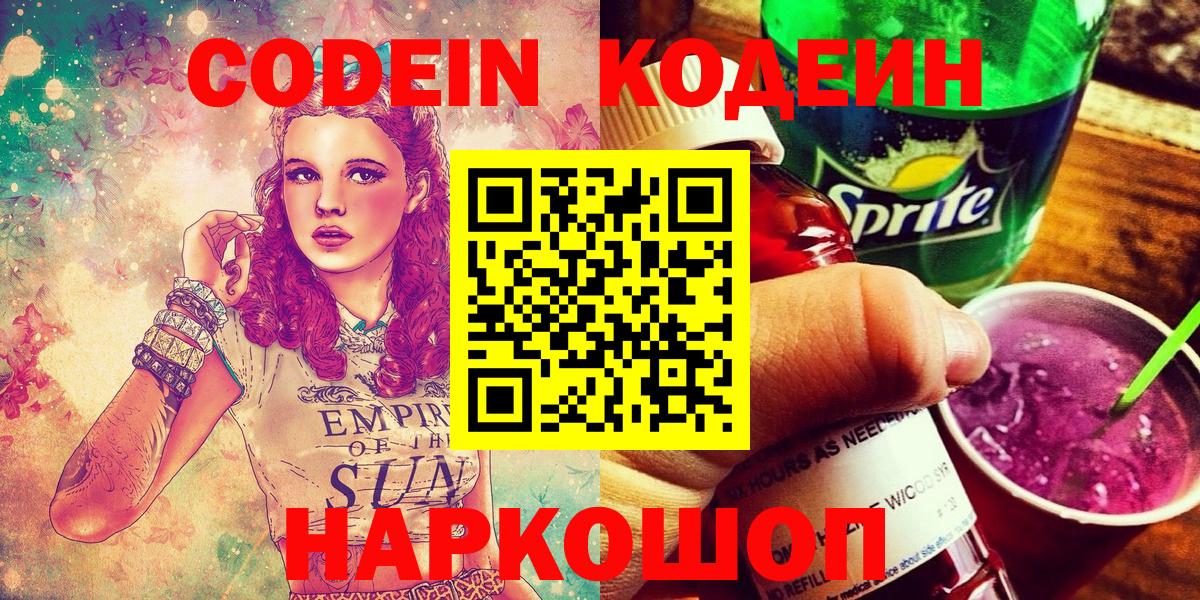 Сосновый Бор  Кодеин напиток Lean (лин)  Вход с VPN  Codein напиток Lean (лин) 