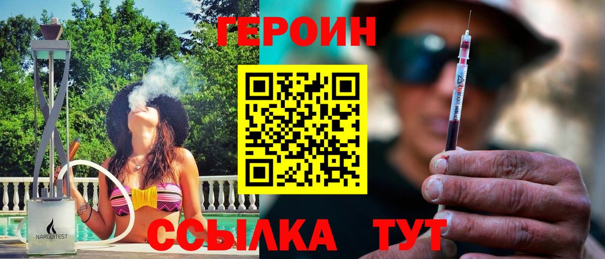 Героин герыч  Вход с VPN  Сосновый Бор 