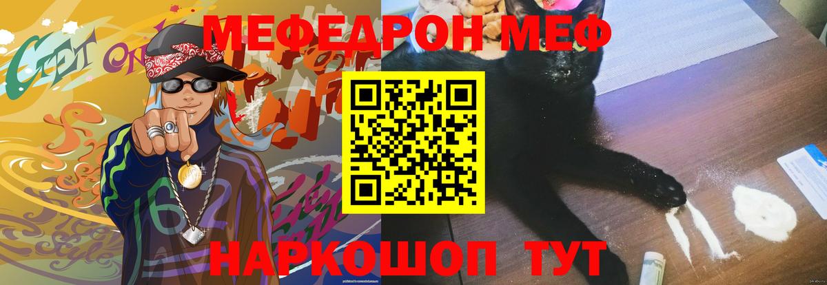 МЕФ мяу мяу  Меф VHQ  Сосновый Бор  Вход с VPN 