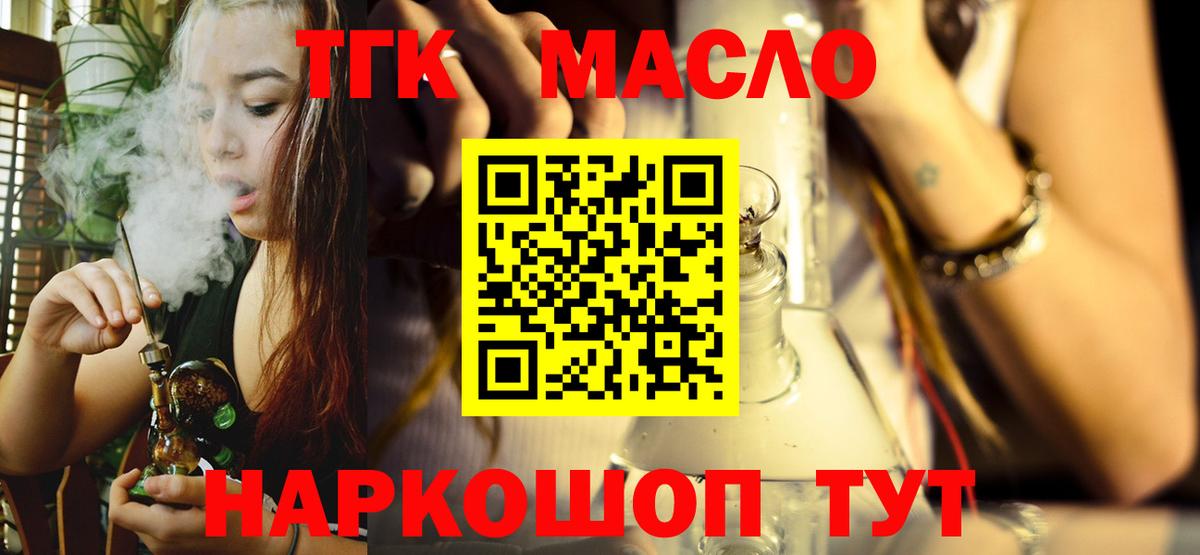 ТГК вейп  Вход с VPN  Сосновый Бор  Дистиллят ТГК THC oil 